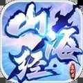 山海经起源纪异兽吞噬正版