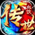 血饮传世官方版