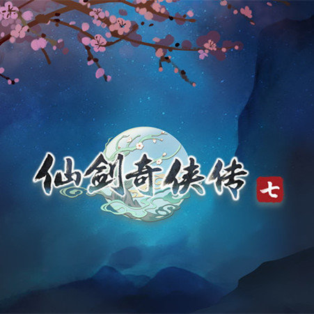 仙剑奇侠传7红包版