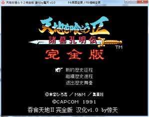 吞食天地2袁绍高难度版