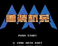 重装机兵穿墙版