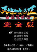 吞食天地2周瑜传中文版
