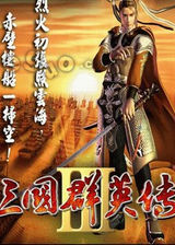 三国群英传3汉化版