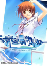 青空下的约定：掌中乐园PSP中文汉化版