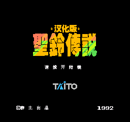 圣铃传说汉化版