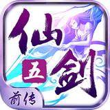 仙剑奇侠传5前传手游