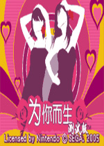 为你而生汉化中文版