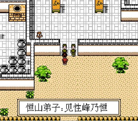 金庸群侠传书剑江山