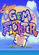 超级口袋战士合集(Super Gem Fighter:Mini Mix)迷你硬盘版