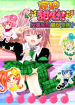 守护甜心之美妙旋律(Shugo Chara! Norinori! Chara-Nari Zumu)中文版
