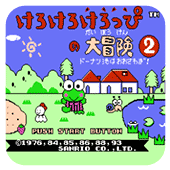 大眼蛙大冒险修改版