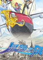 思乡之风(Wind of Nostalgia)汉化中文版