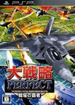 完美大战略战场的霸者PSP中文汉化版