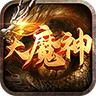 一起玩大魔神红包版