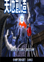 天地创造(Terranigma)中文版