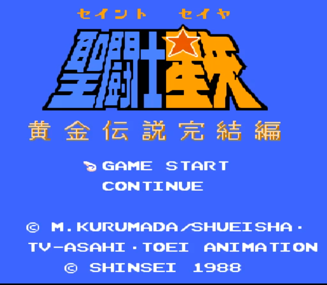 圣斗士星矢黄金传说破解版