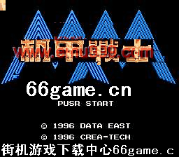 重装机兵单机正版