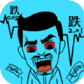 我要变有钱下载