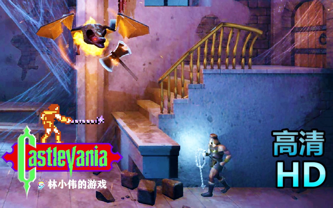 FC红白机游戏恶魔城HD高清版游戏视频