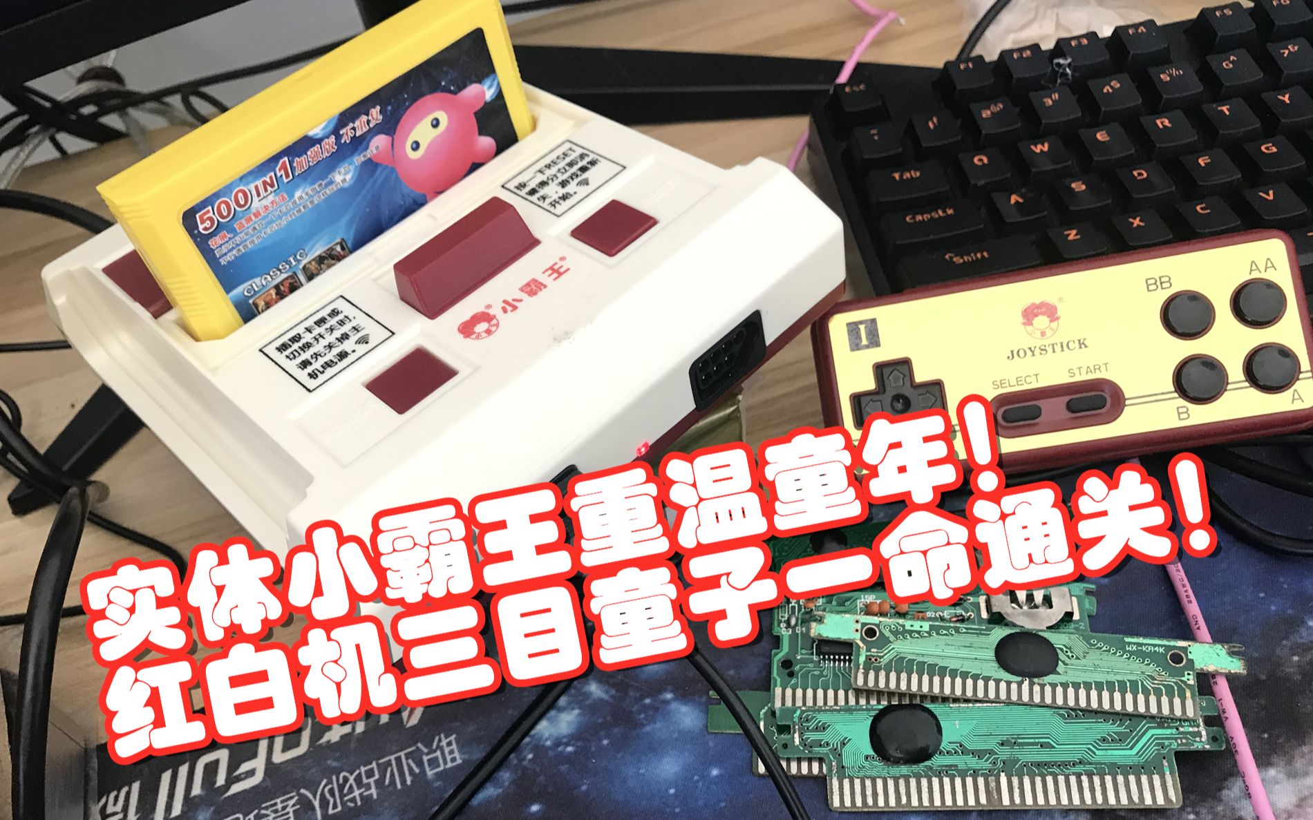 红白机游戏三目童子一命通关游戏视频