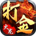 火龙微变传奇新版
