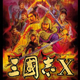 三国志10威力加强版手机版下载