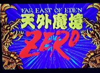 天外魔境zero经典版