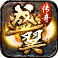 盛翼传奇官方版