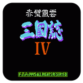 三国志4赤壁风云无敌版