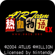 GBA热血物语ex2007修改版