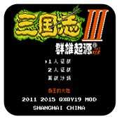 霸王的大陆官渡之战