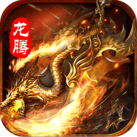 龙腾传世(BT版)