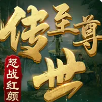 怒战红颜手游