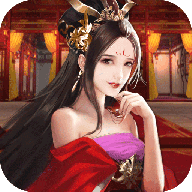姬战三国绝色