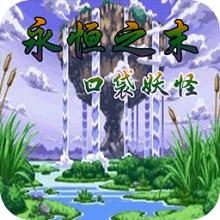 口袋妖怪最强进化