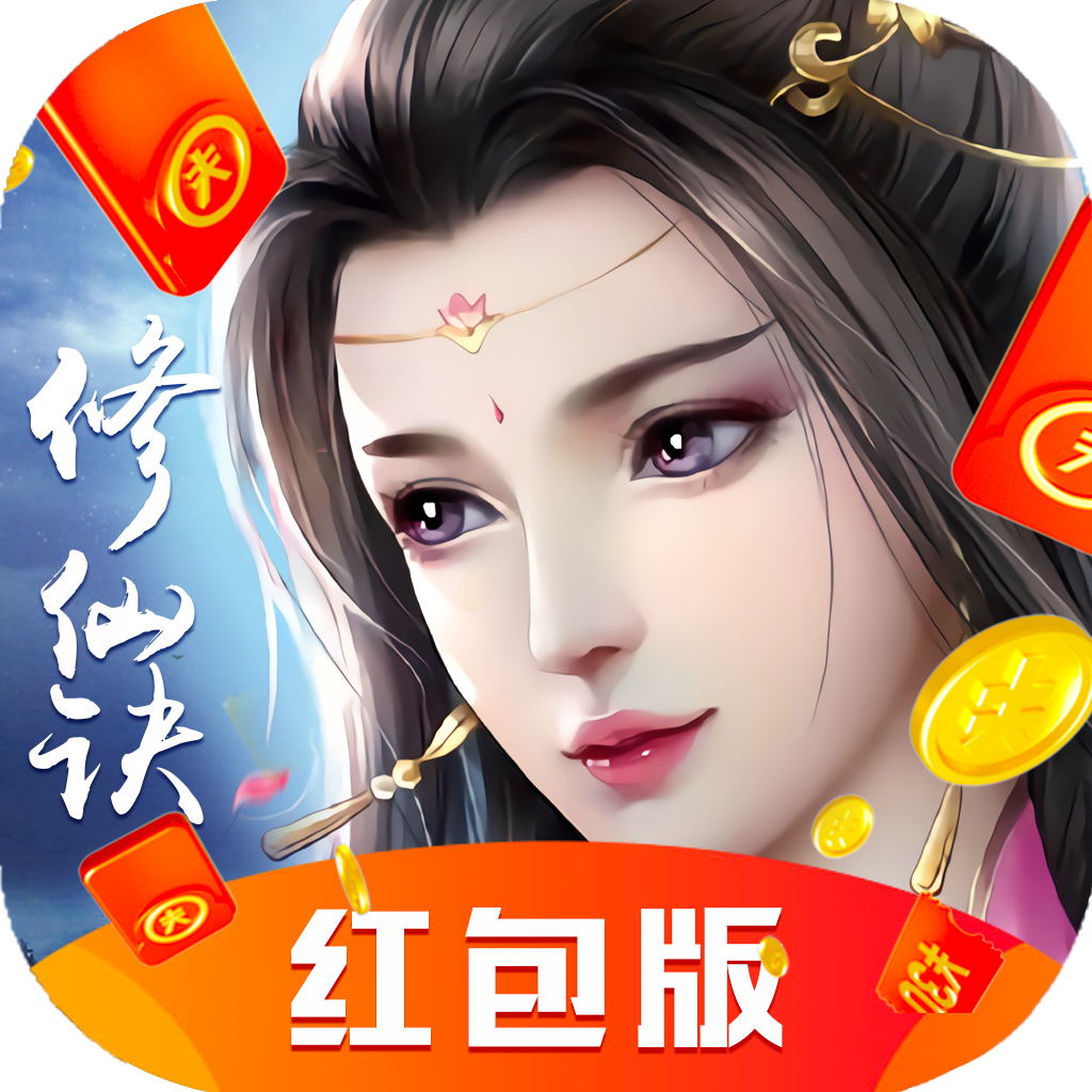 闲闲修仙诀手游红包版