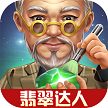 翡翠达人app