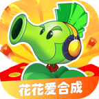 花花爱合成红包版句号代言