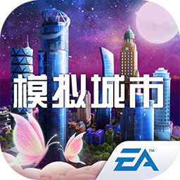 模拟城市我是市长2021最新破解版