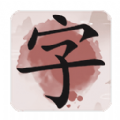 成语九宫格游戏赚金领红包