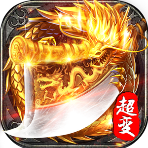 大哥传奇超变版