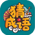 成语高手红包版下载