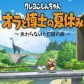 SWITCH蜡笔小新