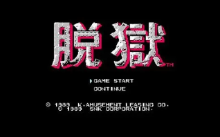fc脱狱修改版