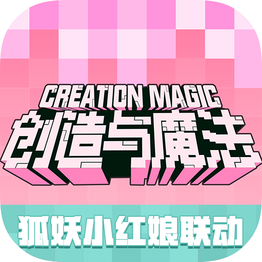 创造与魔法九游官方版