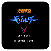 地底大作战nes经典版