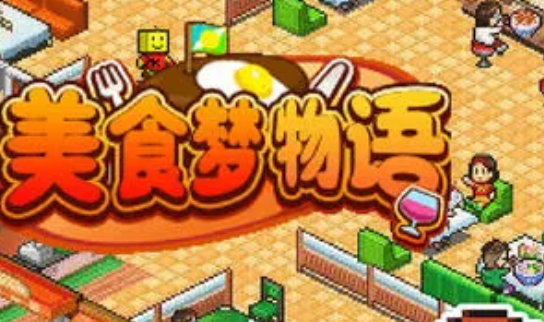 开罗游戏