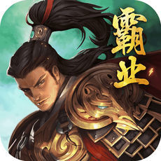 攻城三国之霸业三国