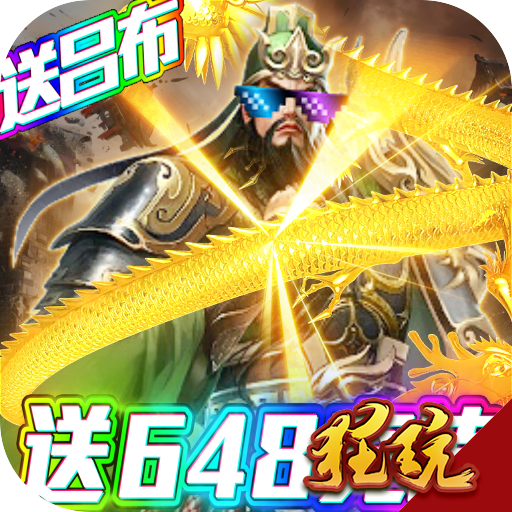 骑战三国内购破解版
