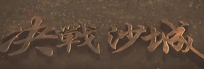 决战沙城手游公益服